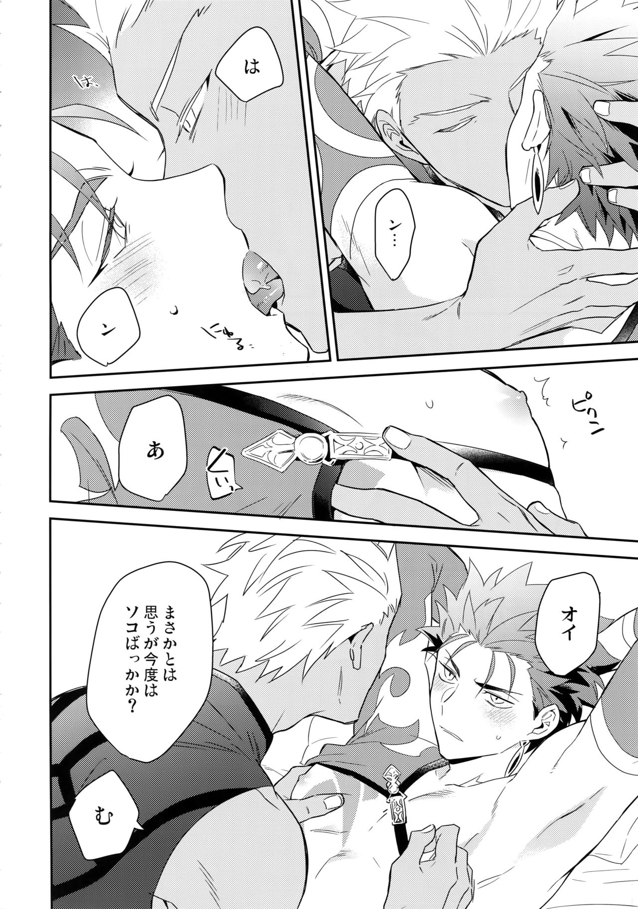 (Dai 16-ji ROOT4to5) [Soko (Kurada)] KEEP A POKER FACE!!! (Fate/Grand Order) page 15 full