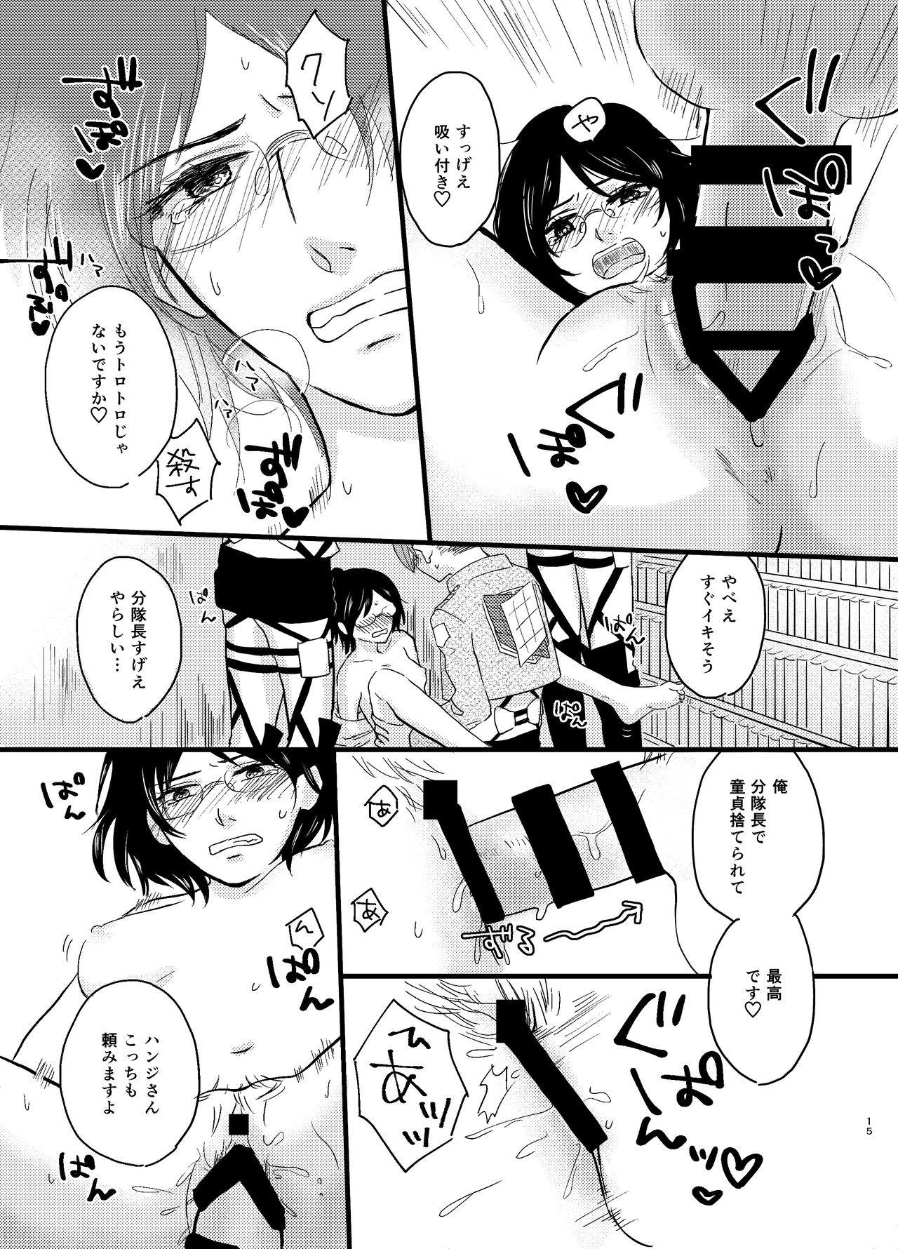 [halation (Nishikawa Haruki)] Bokura no Hanji-san (Shingeki no Kyojin) [Digital] page 12 full