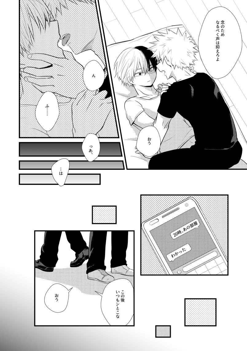 [pepino (Hiko)] In Closet (My Hero Academia) [Digital] page 9 full