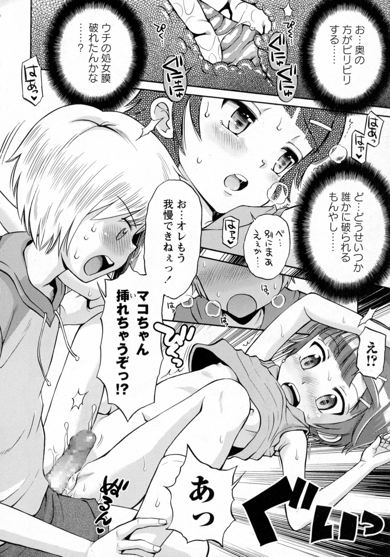 COMIC Masyo 2016-10 page 13 full