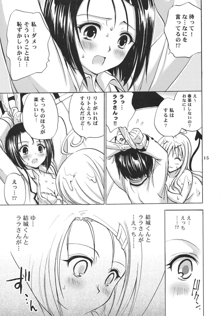 (SC37) [Takumi na Muchi] Traveling (To LOVE-Ru) page 15 full