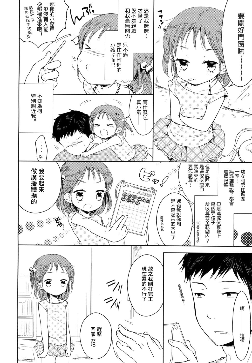 [Chocolate Chuudoku (Midoriiro)] Otokonoko to Natsuyasumi [Chinese] [瑞树汉化组] [Digital] page 4 full