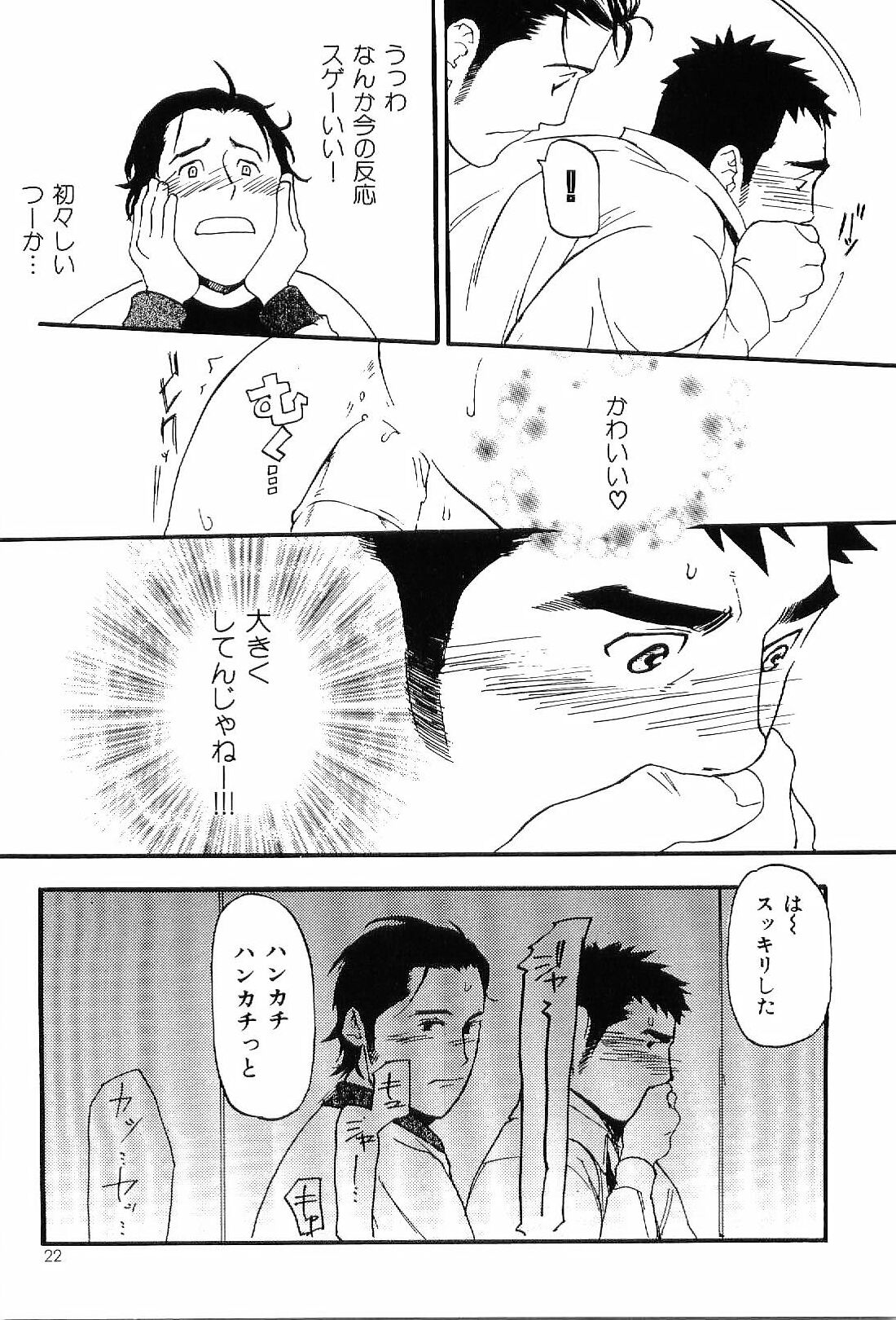 [Anthology] Kinniku Otoko Vol. 7 page 22 full