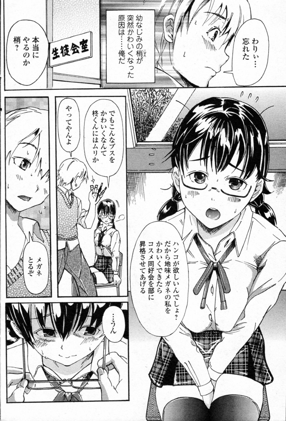 [Shitataru] Cosme De Acme (Bishoujo Kakumei KIWAME 2011-10 Vol.16) page 2 full