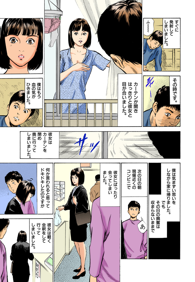 [八月薫] 【フルカラー版】本当にあったHな体験教えます 02 (2) page 75 full