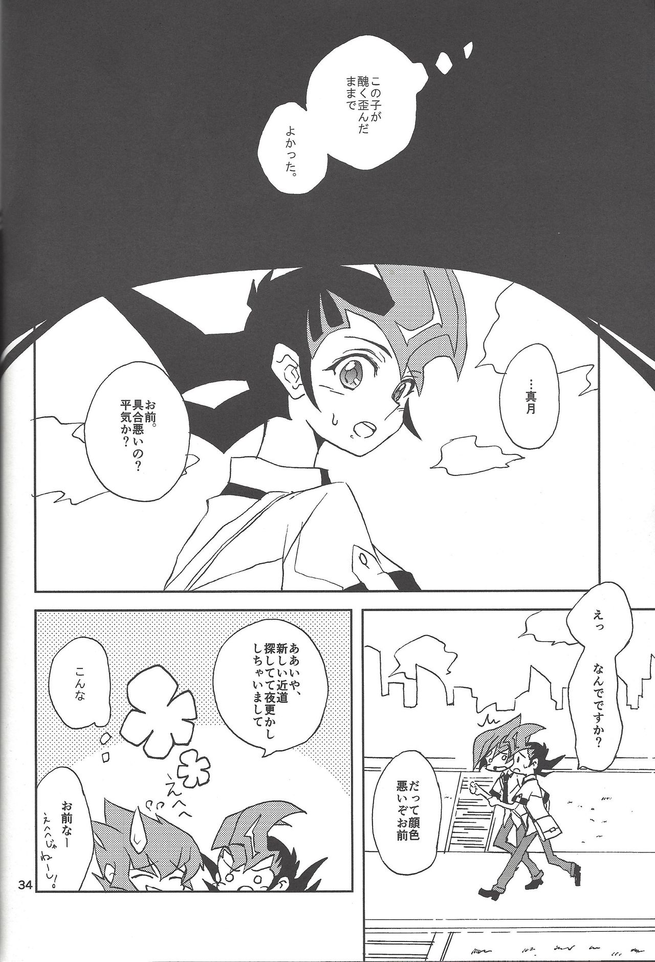 (SPARK8) [VeryB (Maminami Eko)] Samishigariya to Uso no Kiss (Yu-Gi-Oh! Zexal) page 32 full