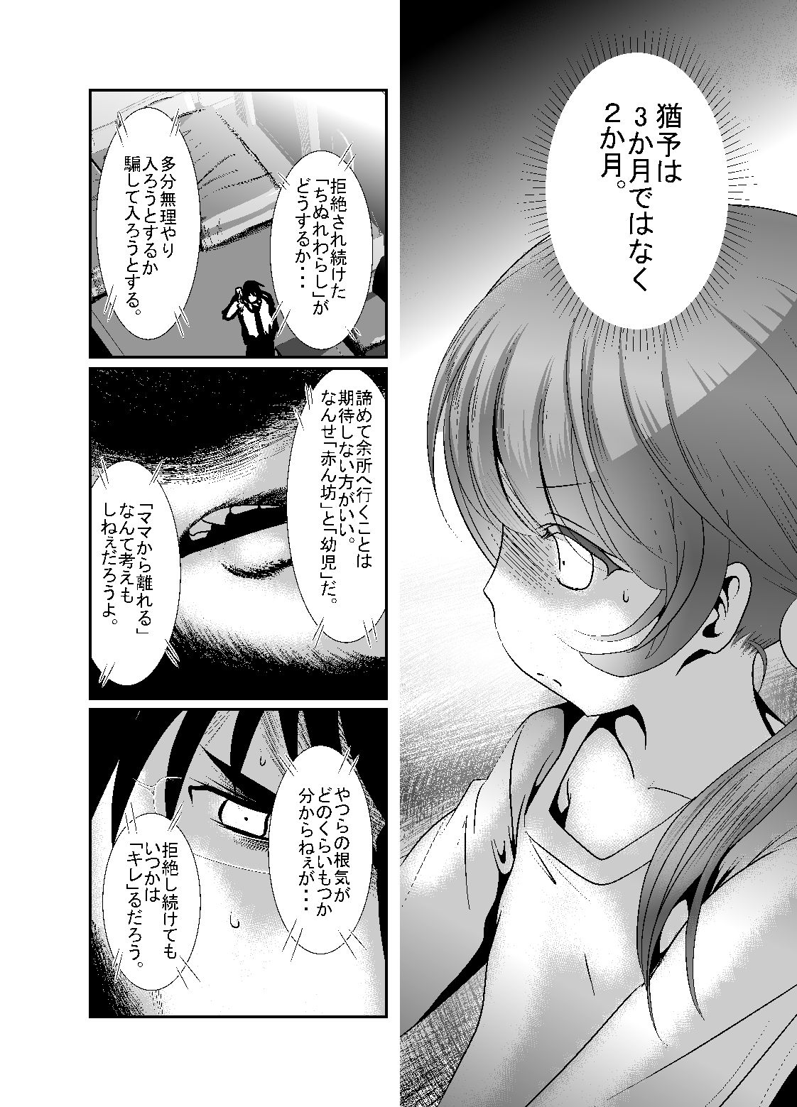 [KAKERU] 「ちぬれわらし」第五話～霊能者～ page 16 full