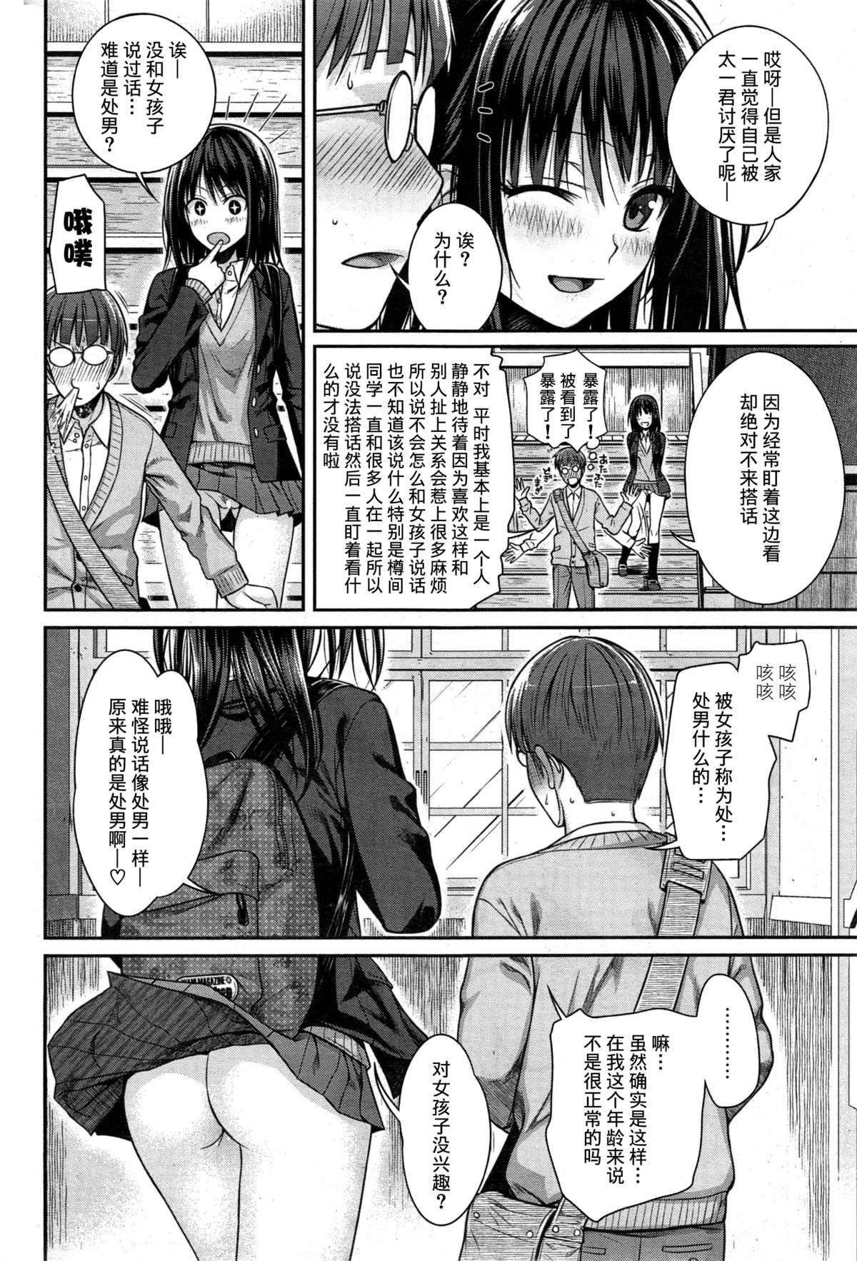 [Shimanto Shisakugata] Yuiyurui (COMIC Kairakuten 2015-08) [Chinese] [无毒汉化组] page 11 full