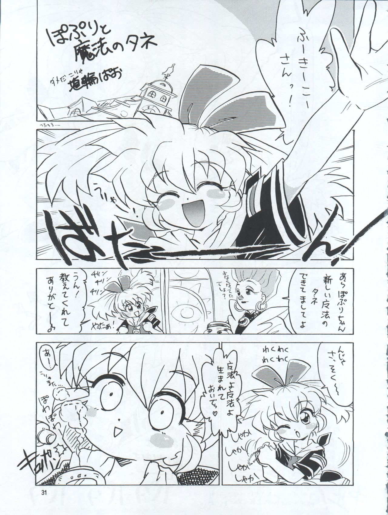 (C54) [Team Plus-Y (Various)] PLUS-Y Vol. 22 (Various) page 32 full