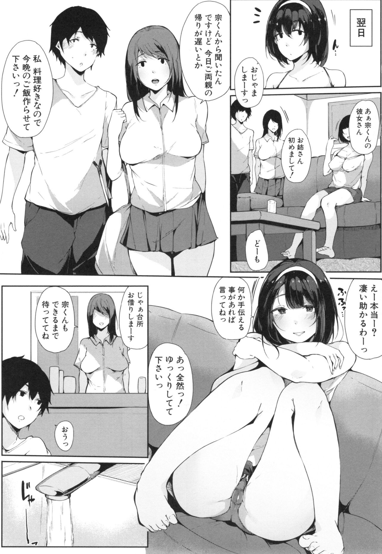 [Sakurayu Haru] Onee-chan to Dekirukoto. page 13 full