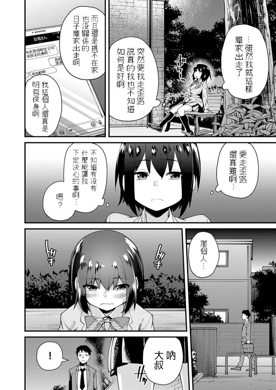 [maco] Iede JK no Hatsu Ecchi (COMIC Grape Vol. 73) [Chinese] page 2 full