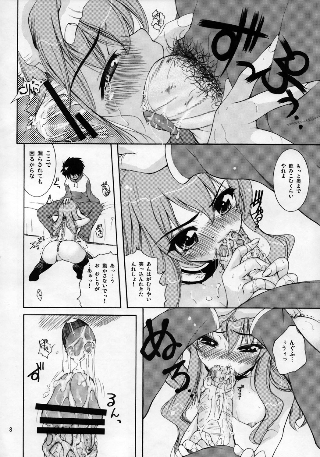 (C71) [T.cop (Natsuki Kiyohito)] Zero ga Tsukaima (Zero no Tsukaima) page 9 full