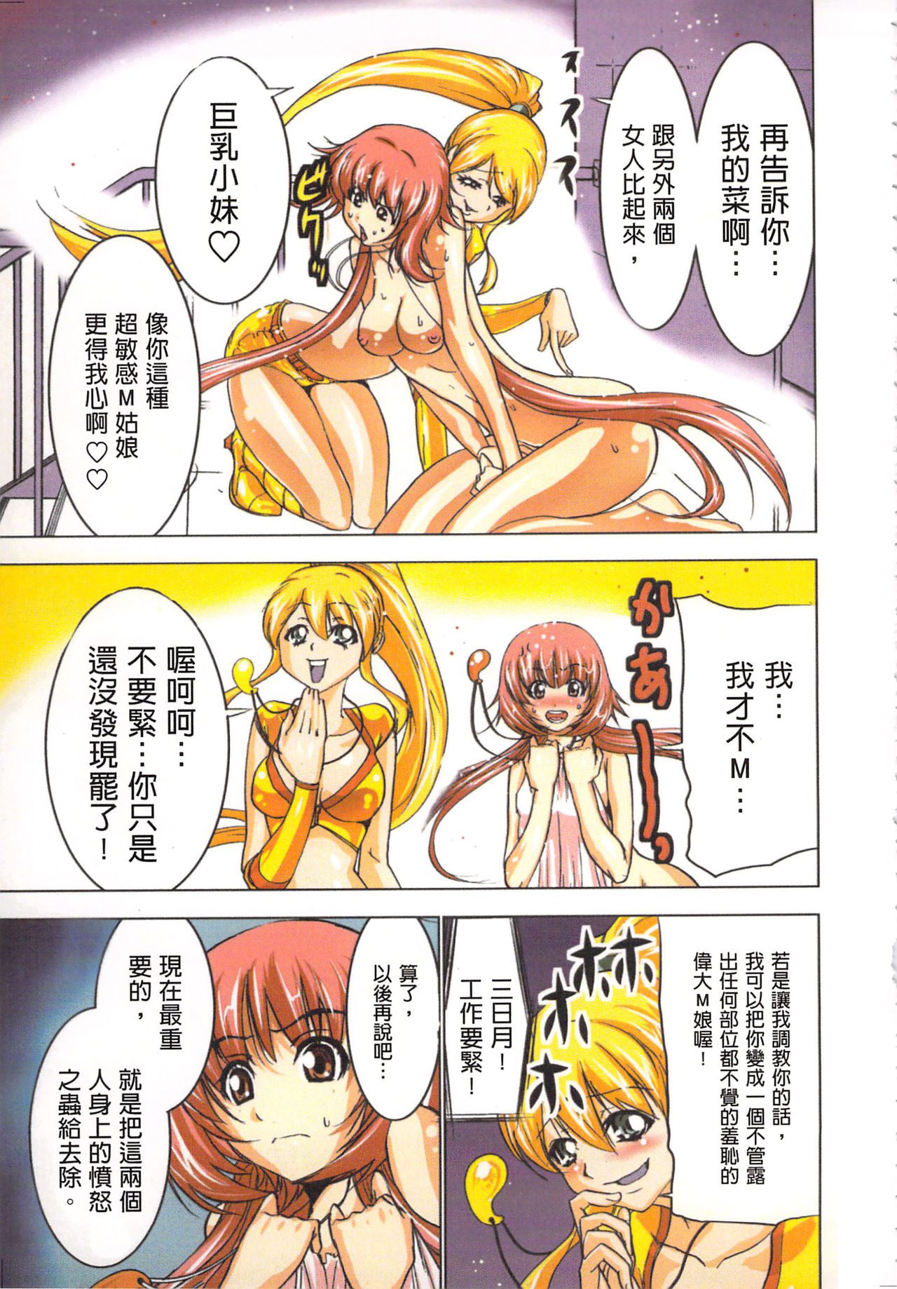 [Yamamoto Luna, Aoi Shou] Seikan Reikan Miko Shoujo Mikoman 2 | 淫水小巫女退魔行 2 [Chinese] page 48 full