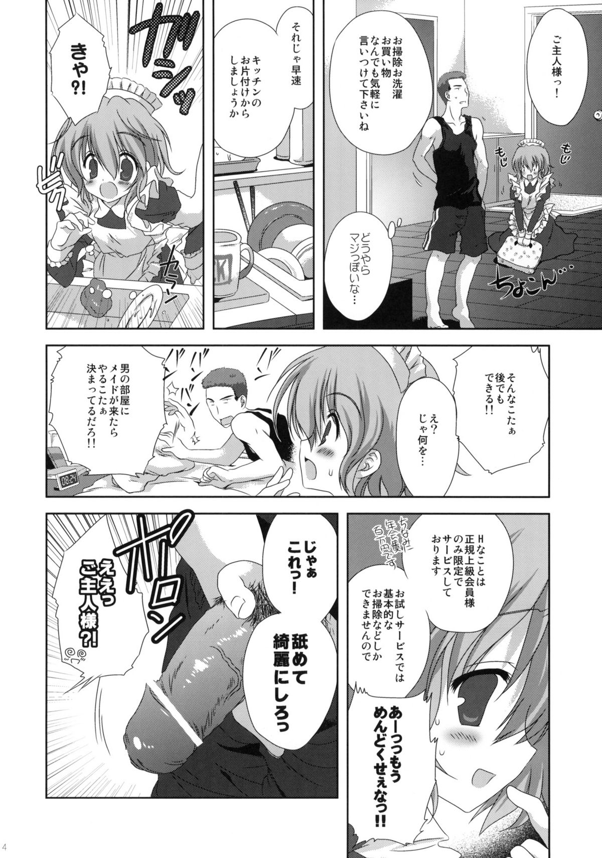 [Korisuya (Korisu)] Ore no Ie ni Nichiyou no Asapparakara Maid Robo ga Yattekita page 3 full