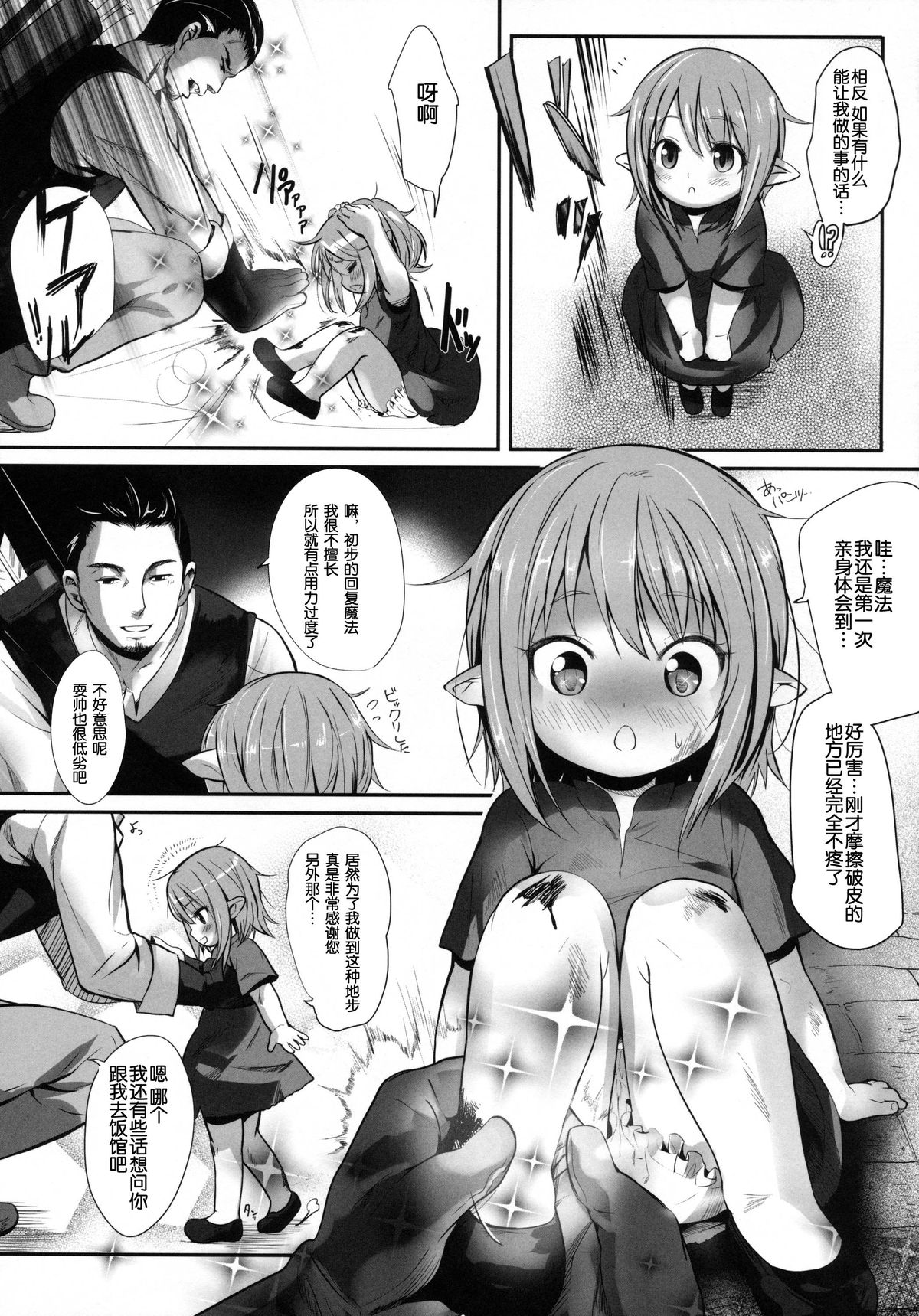 (C86) [bizen shiki roroppu (Bizen)] Hirotta Lalafell To Kurashima Senka (Final Fantasy XIV) [Chinese] [脸肿汉化组] page 9 full