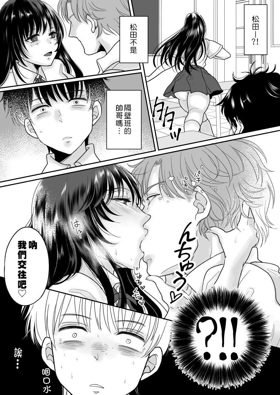 [Chokubasu] Kirai na Doukyuusei ga Ichuu no Kanojo ni Hyoui shita [Chinese] [熊崎玉子汉化组] page 7 full