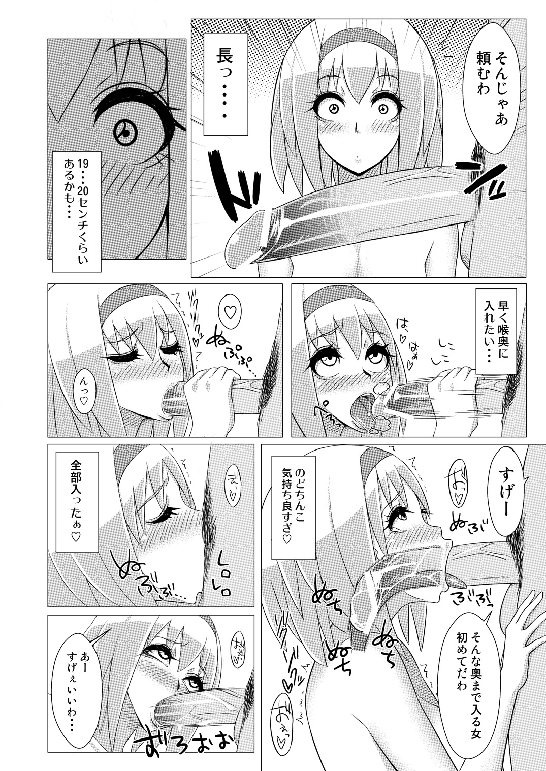 [Moutama Kewito (Kedama Keito)] 街でナンパされた (Touhou Project) page 3 full