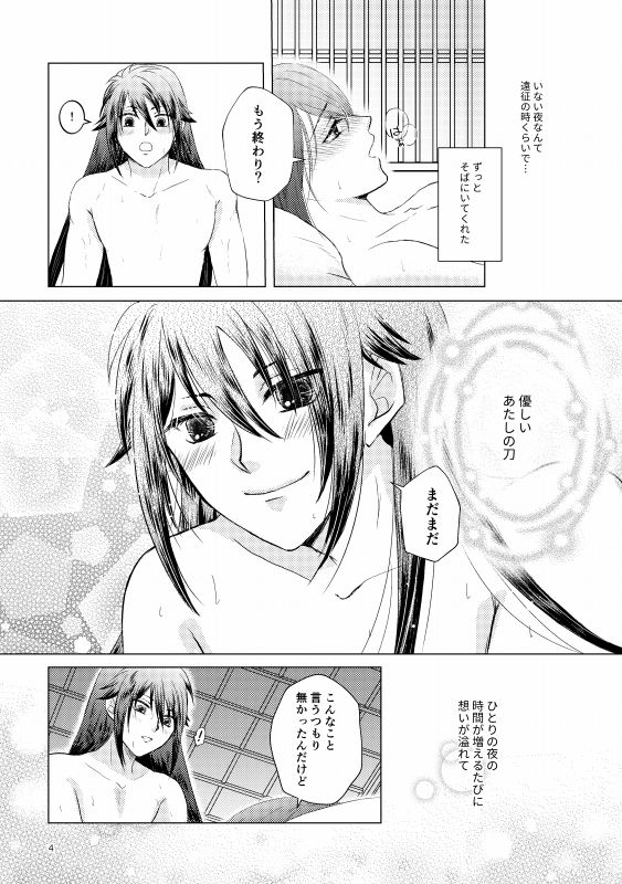 [*Style*] Tsubaki Shou 4 (Touken Ranbu) [Digital] page 46 full