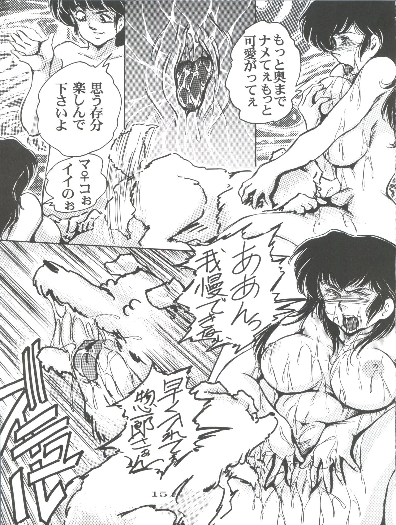 [OFF SIDE (BARON.M)] Kyoko-san to Issho (Maison Ikkoku) page 15 full