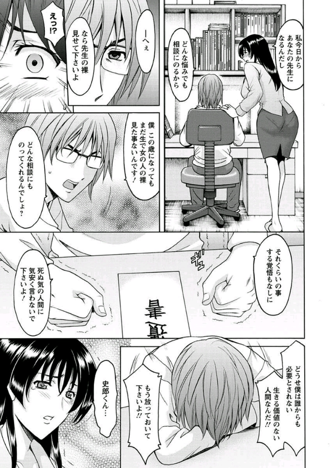 [Hoshino Ryuichi] Katei Kyoushi ga Ochiru made [Digital] page 36 full