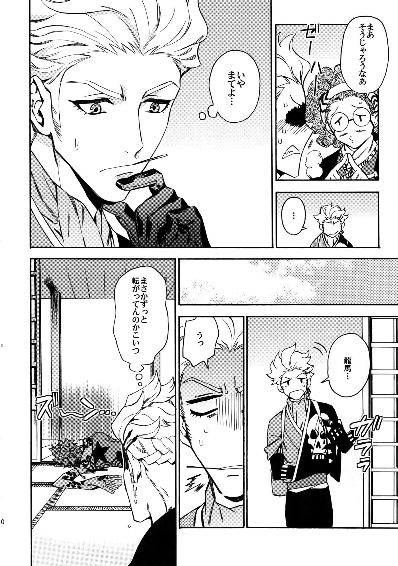 [Kometubu (Rittiri)] Change Viewpoint (Bakumatsu Rock) page 9 full