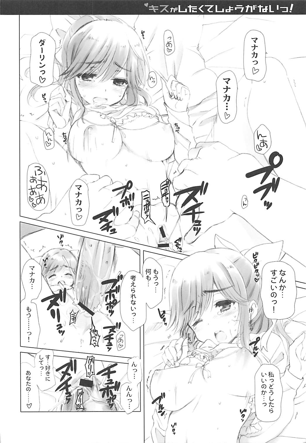 (C77) [QP:flapper (Sakura Koharu, Ohara Tometa)] QPchick 16 Kiss ga Shitakute Shouganai! (Love Plus) page 8 full