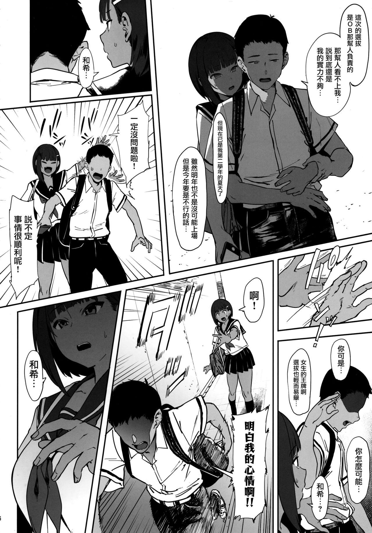 (C97) [PIANIISHIMO (Pija)] Zutto Shinjiteru [Chinese] [无毒汉化组] page 5 full