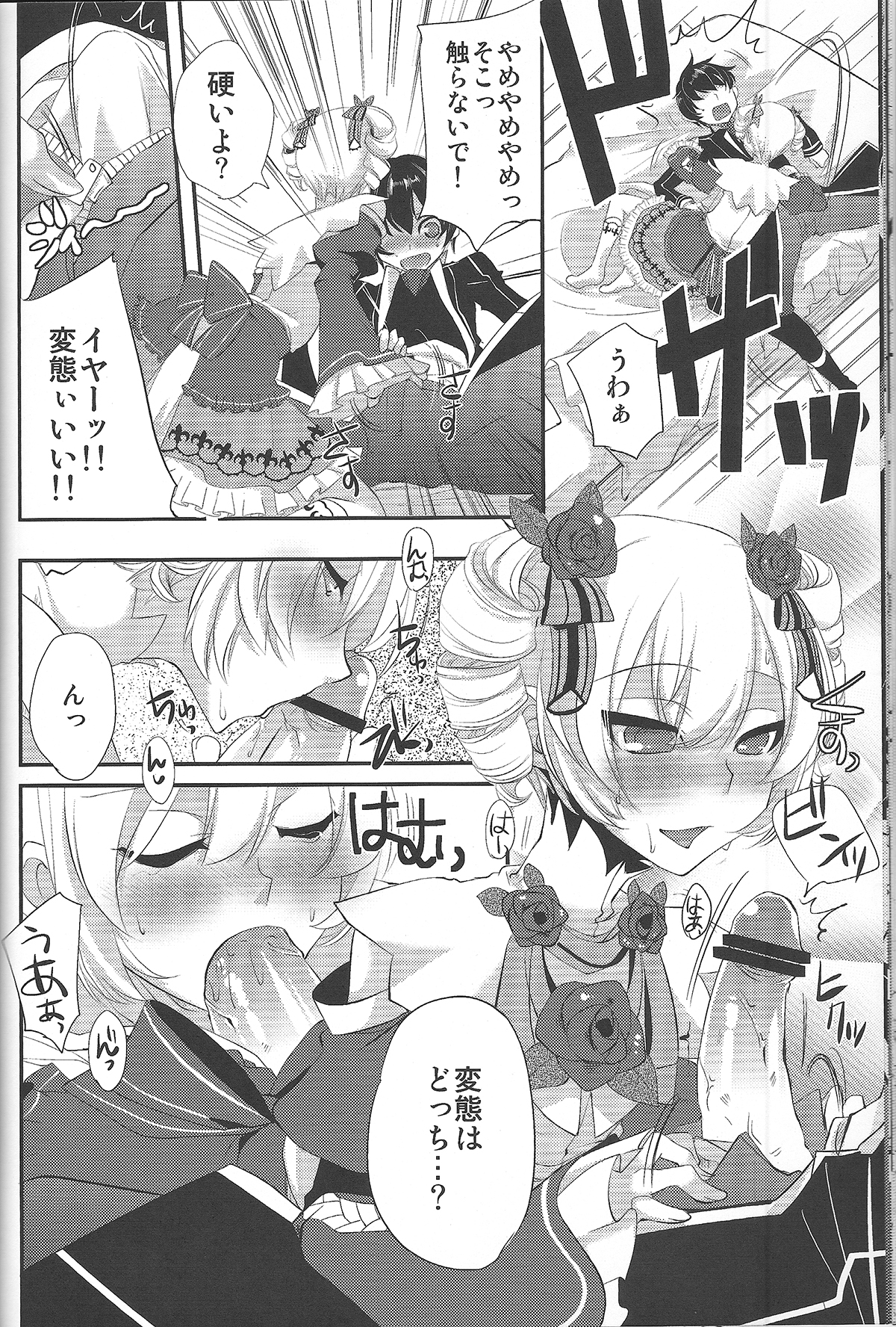 (C81) [Amakasas (psohatten)] Yoku Aru Yamai no Naoshi kata (Fantasy Earth Zero) page 13 full