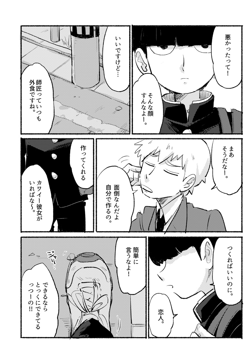 [L/R (Hidari)] Ikinari Yobidasu no Yamete Kudasaitte. (Mob Psycho 100) [Digital] page 36 full