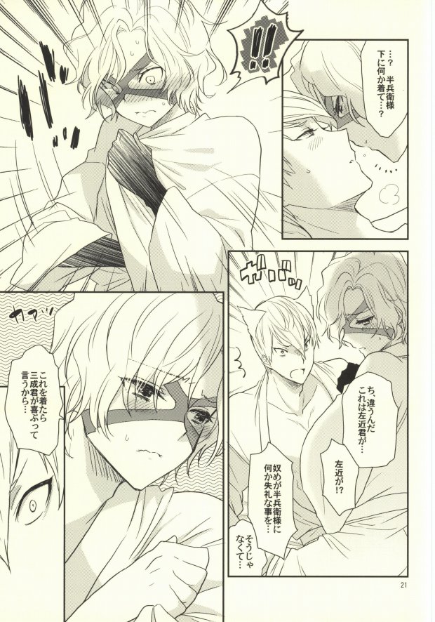 (HaruCC19) [N@SHIRO (Nashiro)] Ichiyajou Ishida Mitsunari Choukyousen (Sengoku Basara) page 19 full