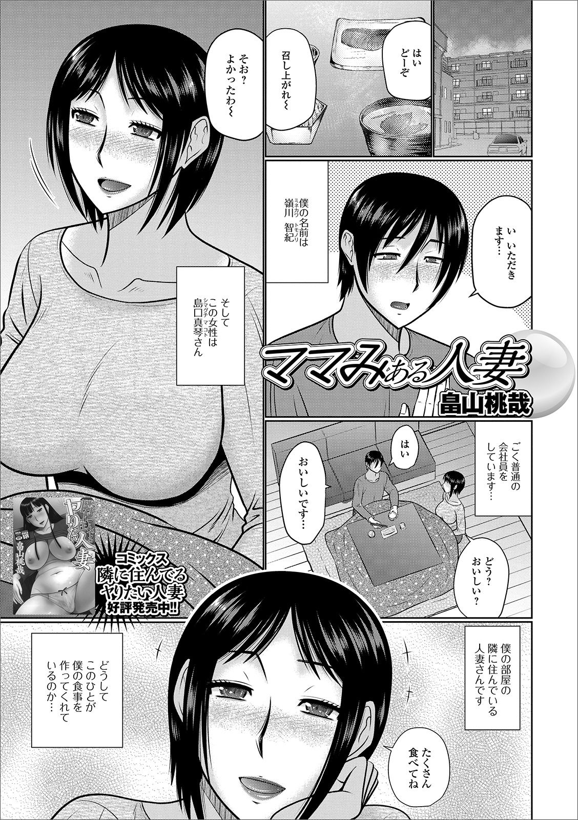 [Anthology] Web Haishin Gekkan Tonari no Kininaru Oku-san Vol. 034 page 19 full