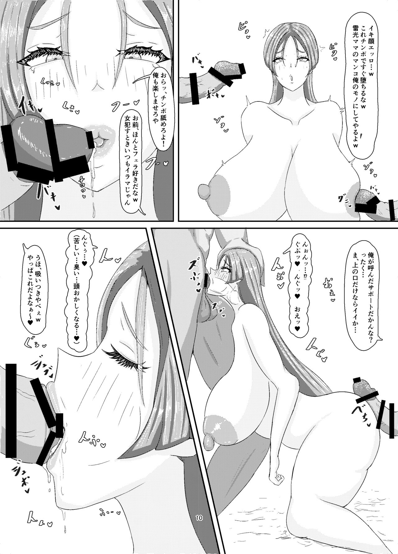 [Shizuka na Kitaguni (Kirishima Dine)] Boku no Mama, Support ni Itta Mama.... (Fate/Grand Order) page 10 full