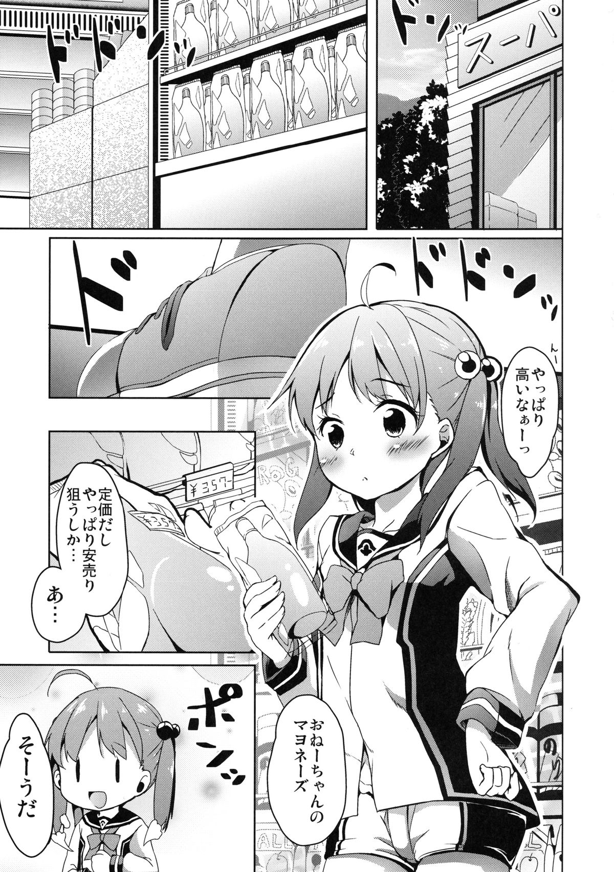 [Kaname (Siina Yuuki)] Momotto Motto Operation (Vividred Operation) [Digital] page 5 full