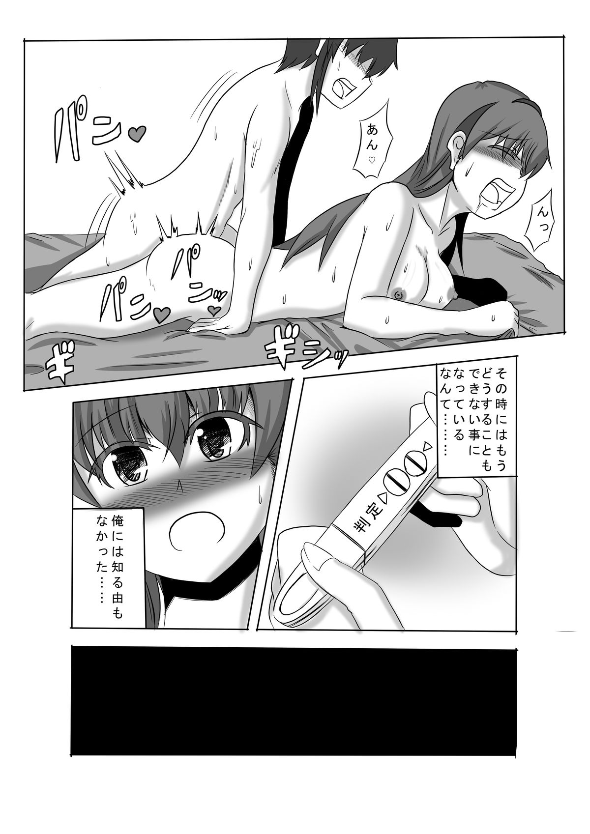 [Hoshi no Yume] Kano Shota - Last Episode page 26 full