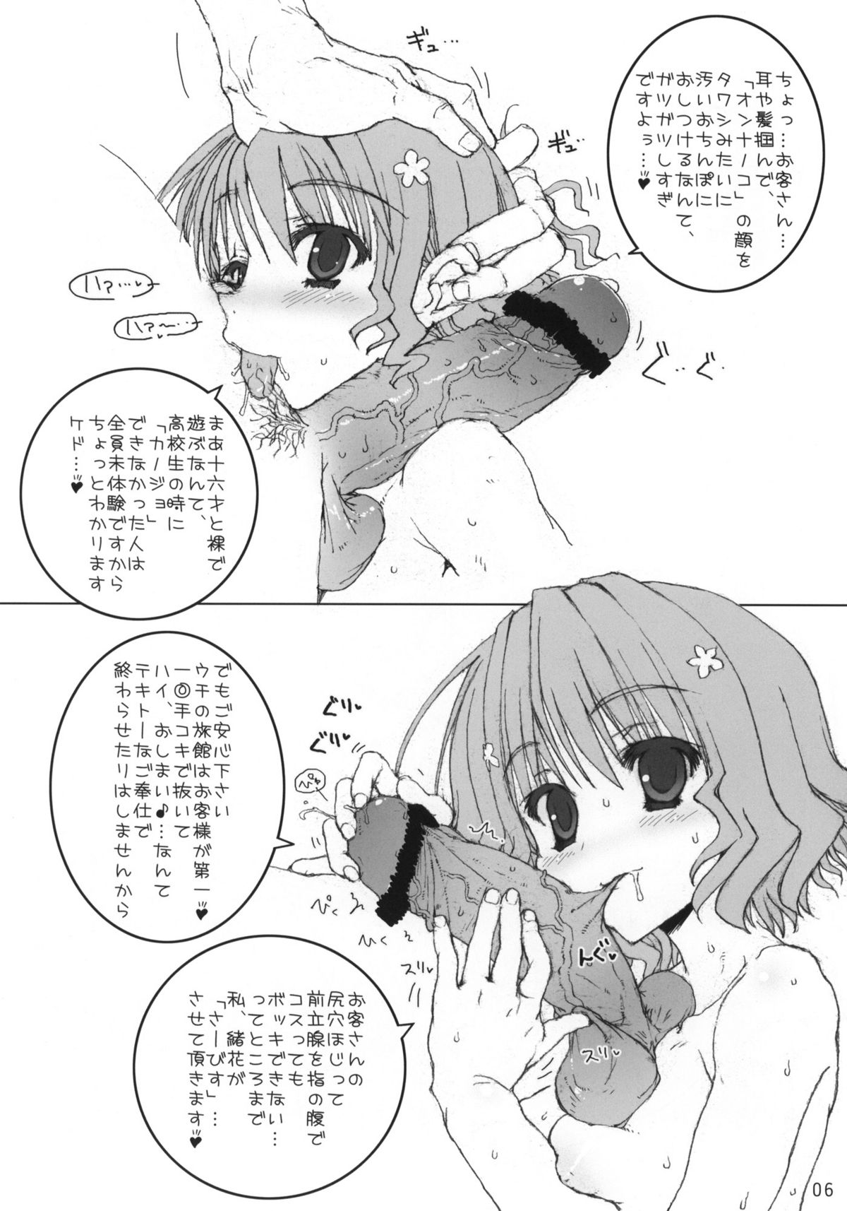 (COMIC1☆5) [Tololinko (Tololi)] Ohana-chan to Issho! (Hanasaku Iroha) page 5 full