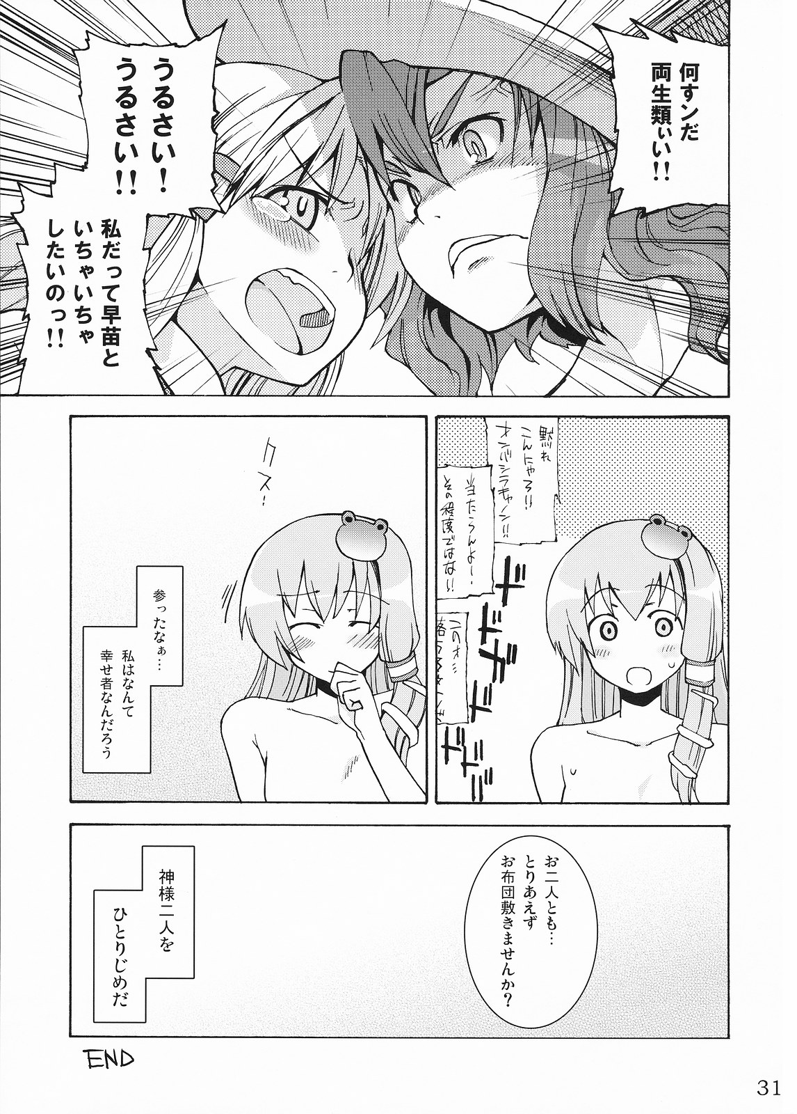 (Reitaisai 5) [Youmusya (Gengorou)] Kami-sama to Issho! Happy every day! (Touhou Project) page 30 full