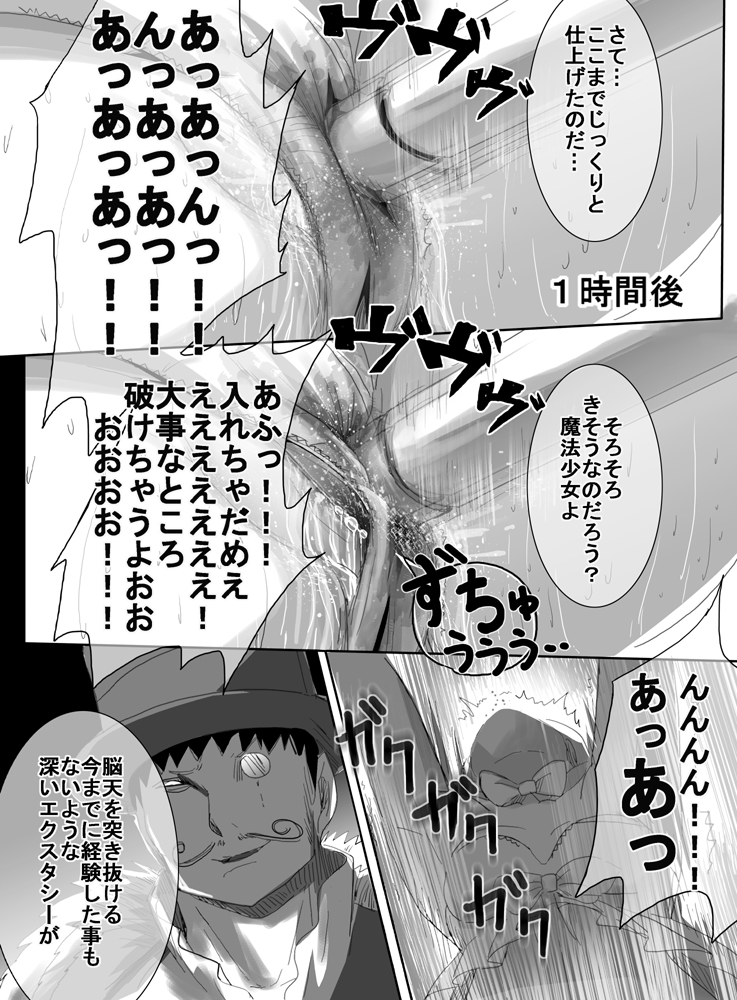 [uniuni (Uni)] Mahou Shoujo vs Denma Danshaku page 18 full
