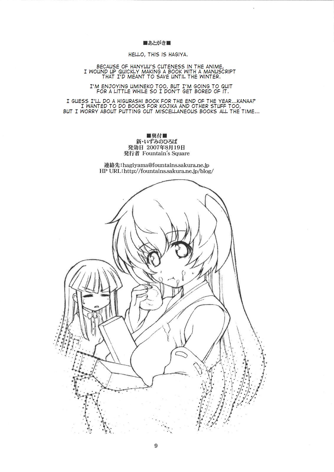 (C72) [Fountain's Square (Hagiya Masakage)] Shin Izumi no Hiroba (Higurashi no Naku Koro ni) [English] [takehiro] page 8 full