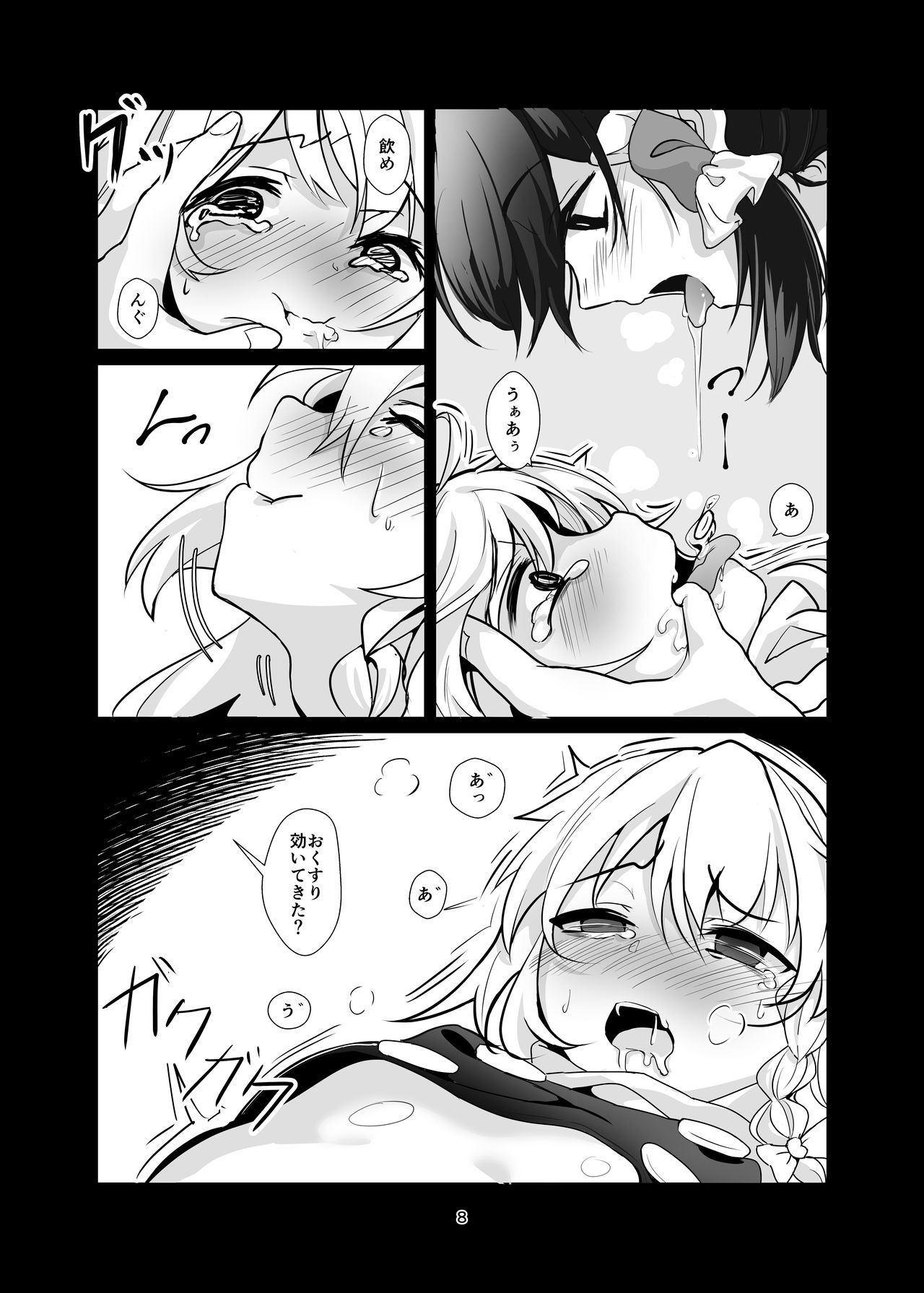 [group yuenao (yuenao)] Kirisame Marisa Ecchi na Okusuri Motte kimashita! Onanie Tetsudatte kudasai! (Touhou Project) [Digital] page 8 full