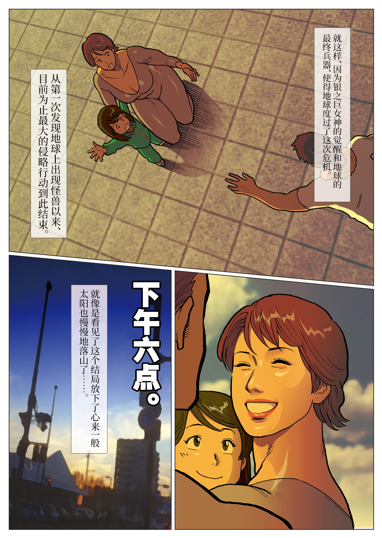 [Urban Doujin Magazine] Mousou Tokusatsu Series Ultra Madam 9 (another end) [Chinese] [不咕鸟汉化组] page 21 full