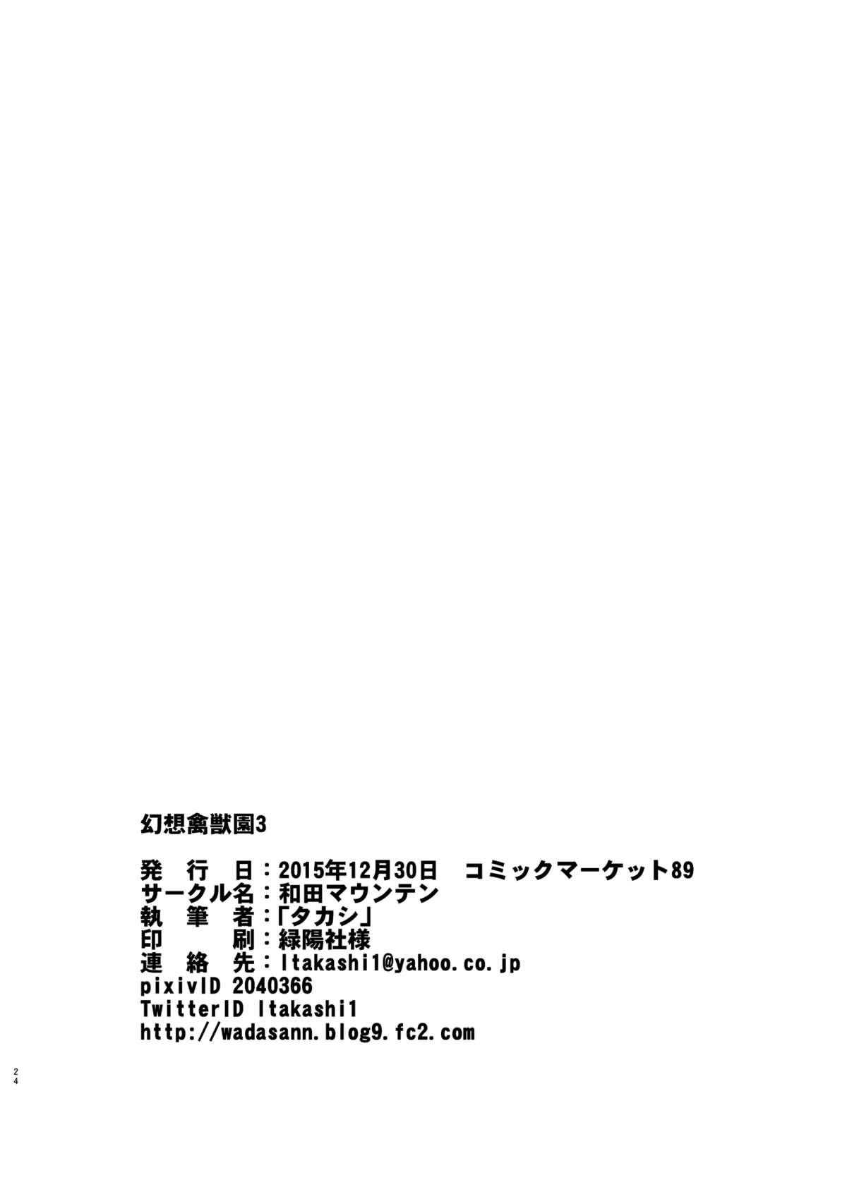 [Wada Mountain (Takashi)] Gensou Kinjuuen 3 (Touhou Project) [Chinese] [kanade汉化组] [Digital] page 26 full