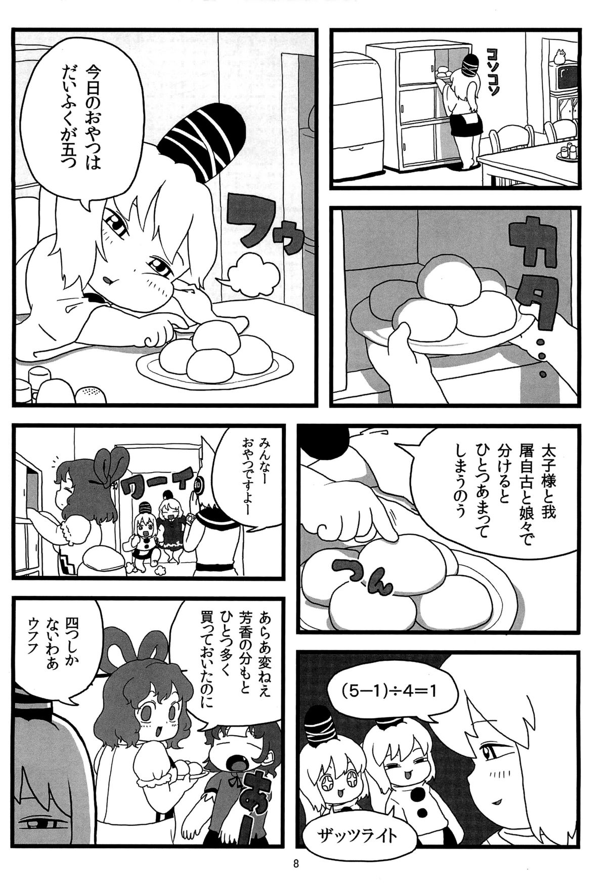 (Reitaisai 9) [Surudoiman no Irutokoro (Norihito)] Futo-chan no Oyatsu (Touhou Project) page 7 full