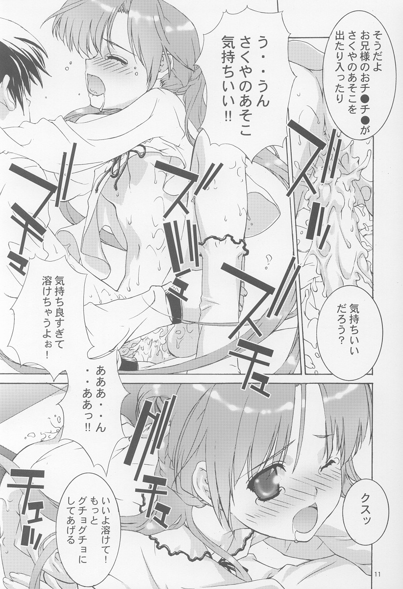 (SC16) [ESSENTIA (Fujima Takuya)] Sweetie (Sister Princess) page 12 full