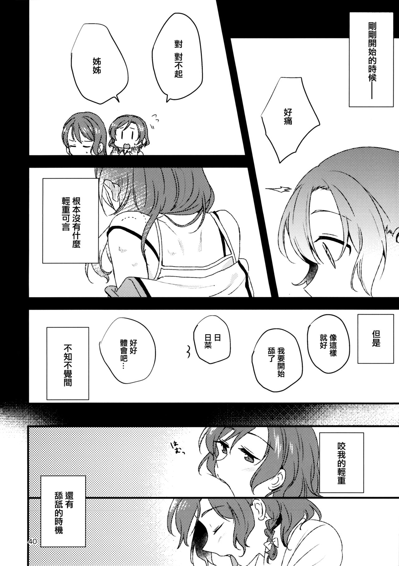 (BanG Dreamer's Party! 4th STAGE) [Ishiyaki Imo (Various)] Yoru made Matenai | 無法等待到夜晚 (BanG Dream!) [Chinese] [EZR個人漢化] page 40 full