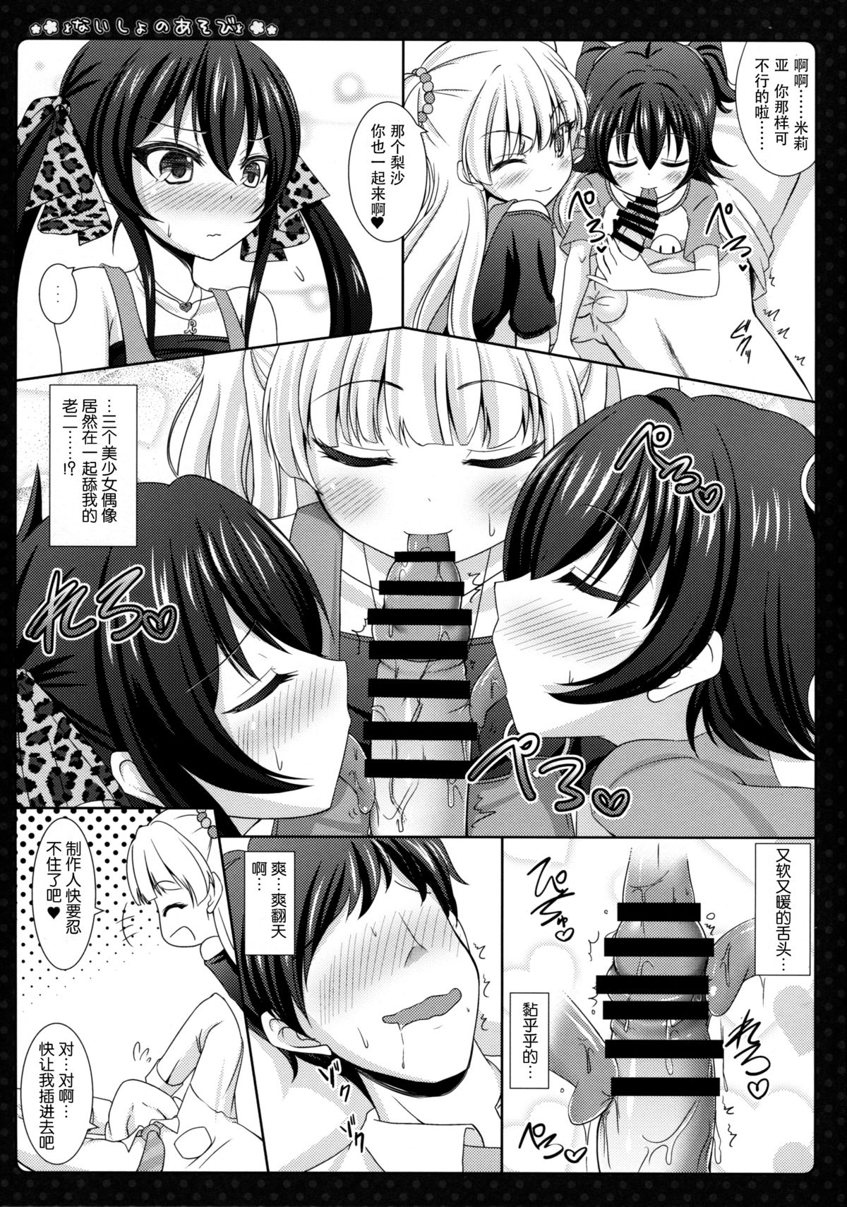 (C88) [Sweet Candle (Sakuraizumi Yuu)] Naisho no Asobi (THE iDOLM@STER CINDERELLA GIRLS) [Chinese] [脸肿汉化组] page 11 full