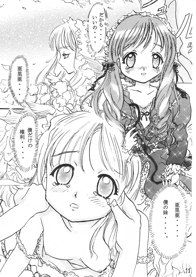 [Circle Bob (Brother Bob)] Nan Demo Aria (Sister Princess) page 12 full