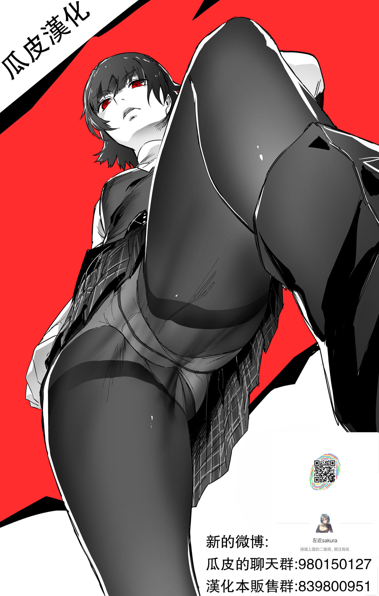 [SOLID AIR (Zonda)] Raikou ga Anata no Hajimete o Choudai Shimasu (Fate/Grand Order) [Chinese] [瓜皮个人汉化] [Digital] page 21 full