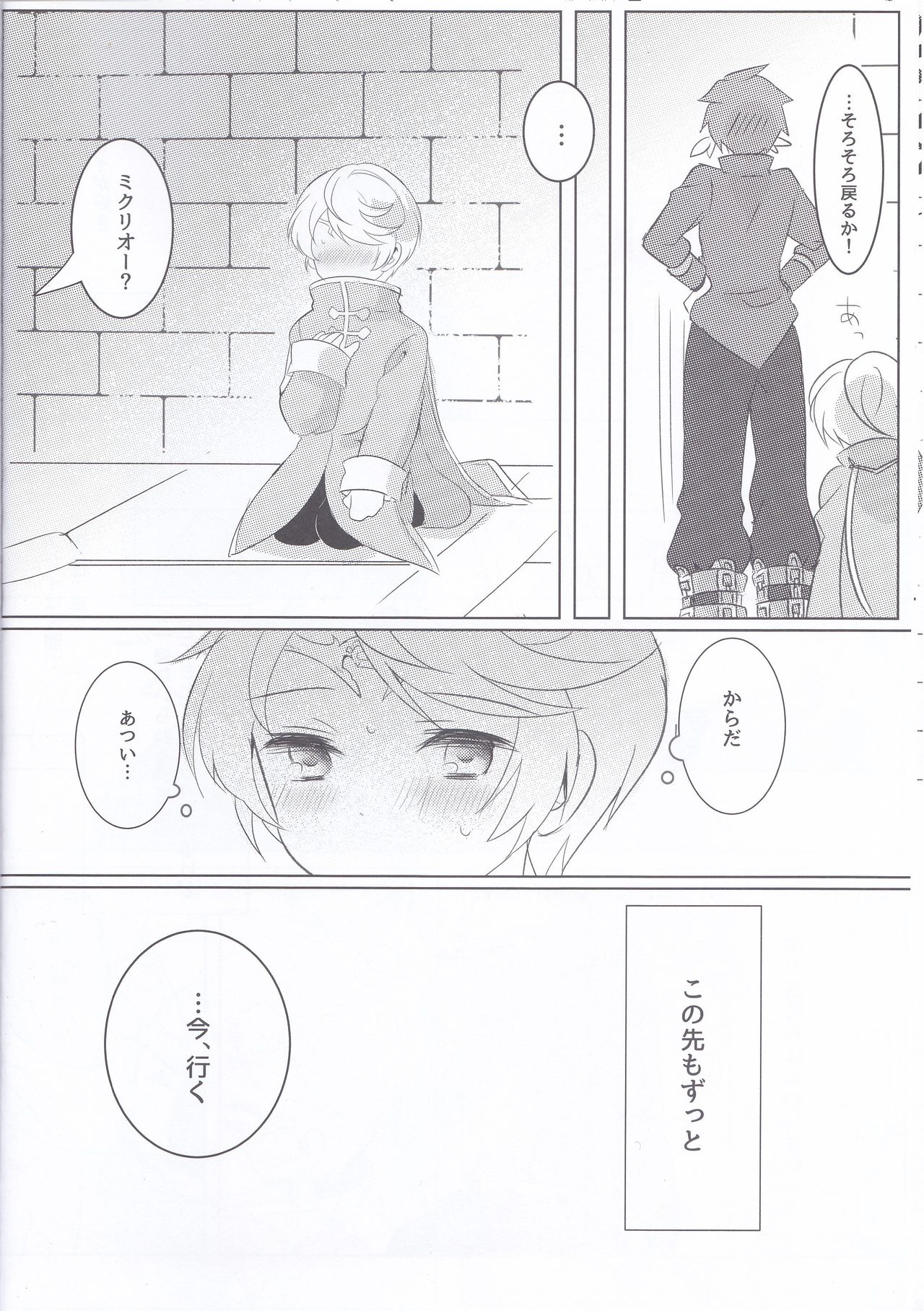 (Tales Link 6) [Lycoly (Kokumaro)] Hayazaki no Bougainvillea (Tales of Zestiria) page 7 full