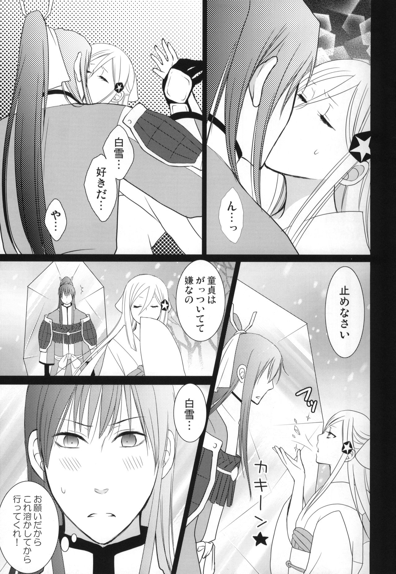 (C77) [DEW DROP (Sakurai Kouki)] Tsumetai Okashi (BLEACH) page 30 full