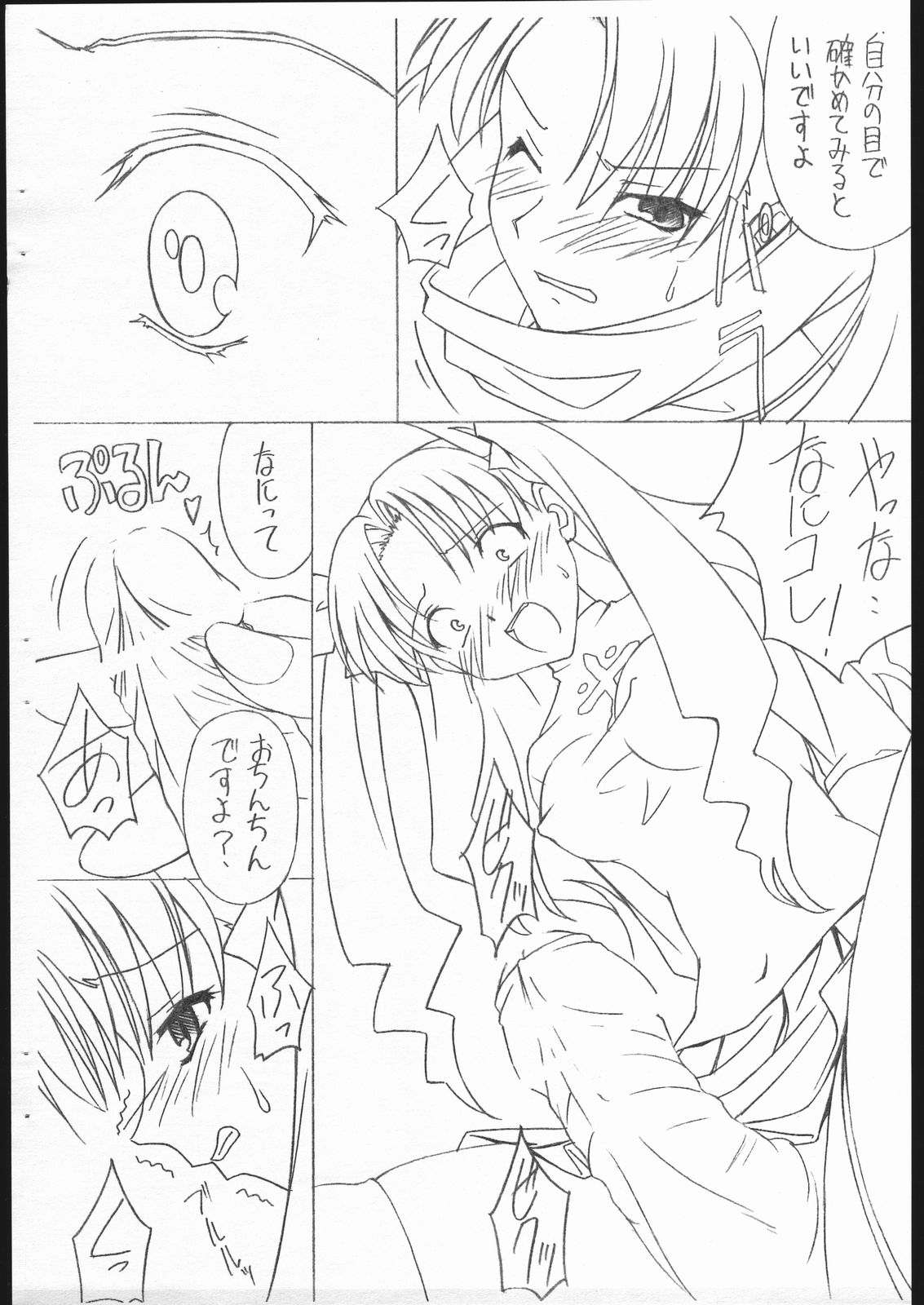 [Sprite] Fate/Sutei Inu Ai Do (Fate/Stay Night) page 6 full